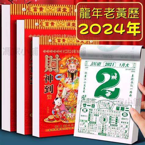 先人上位吉日|2024年黃道吉日查詢，黃道吉日2024老黃歷吉日查詢，202…